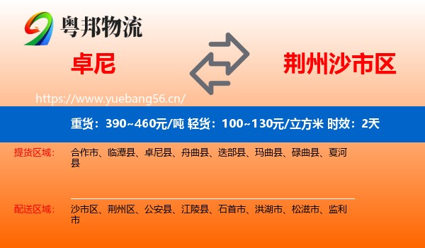 卓尼到沙市区物流专线名片