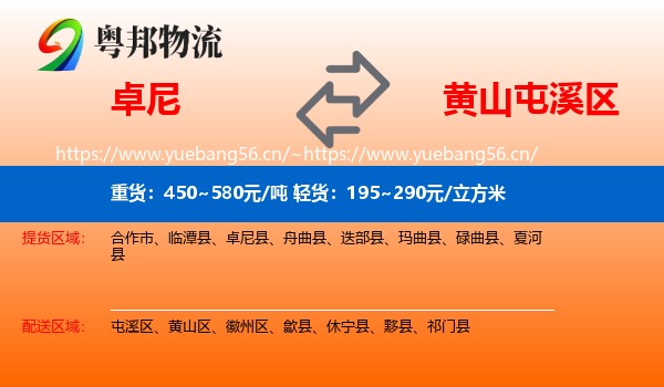 卓尼县到屯溪区物流专线