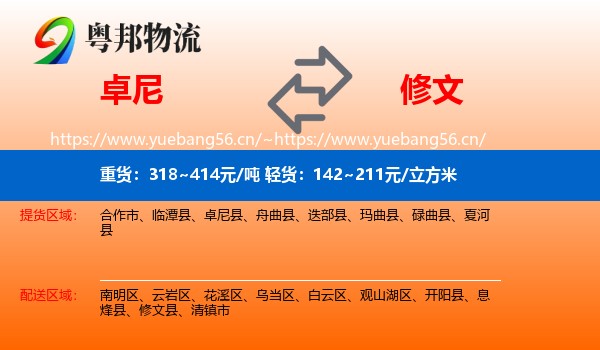 卓尼到修文县物流