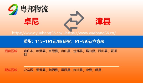 卓尼县到漳县物流专线