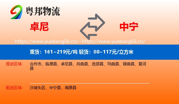卓尼到中宁县物流