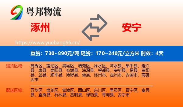 涿州到安宁市物流专线名片
