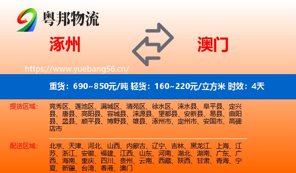 涿州到澳门物流专线名片