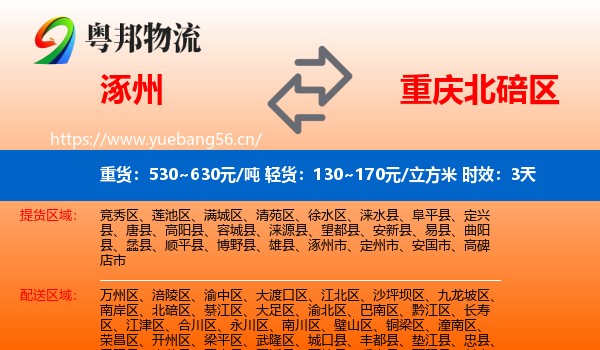 涿州到北碚区物流专线名片