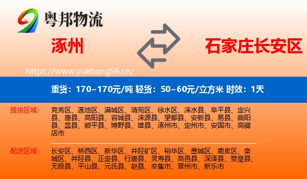 涿州到长安区物流专线名片