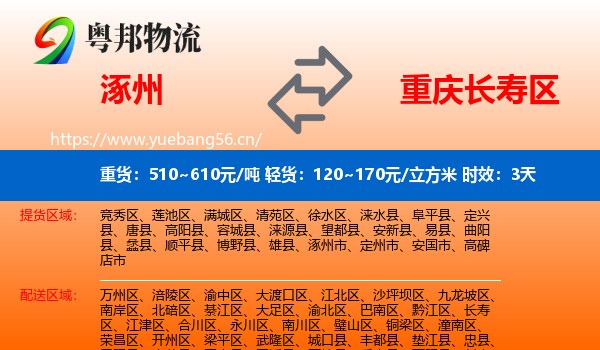涿州到长寿区物流专线名片