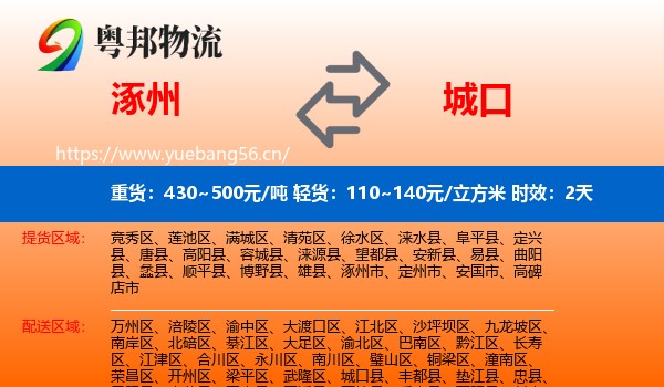 涿州到城口县物流专线名片