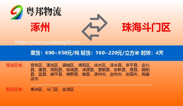 涿州到斗门区物流专线名片