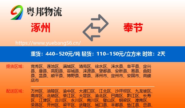 涿州到奉节县物流专线名片