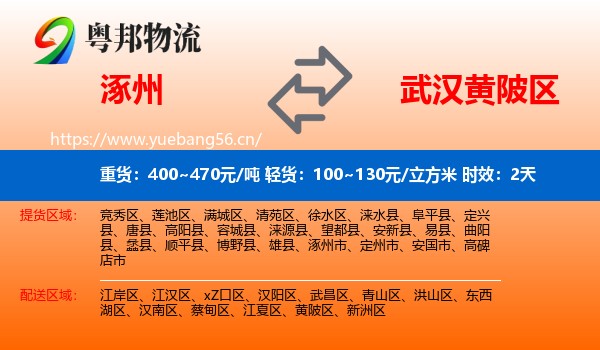 涿州到黄陂区物流专线名片