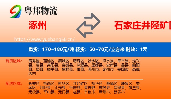 涿州到井陉矿区物流专线名片