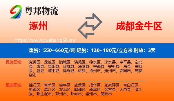 涿州到金牛区物流专线名片