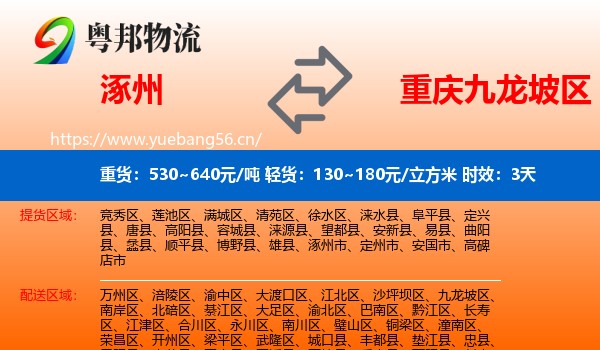 涿州到九龙坡区物流专线名片