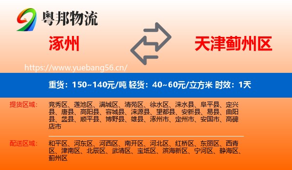 涿州到蓟州区物流专线名片