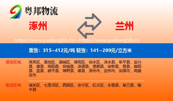 涿州到兰州物流