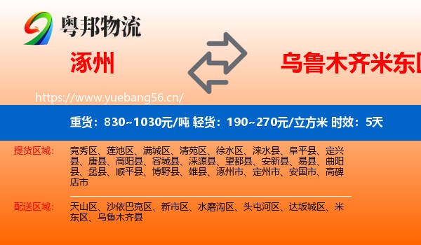涿州到米东区物流专线名片