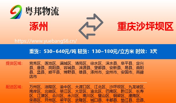 涿州到沙坪坝区物流专线名片