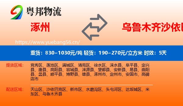 涿州到沙依巴克区物流专线名片