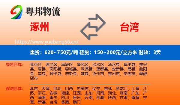 涿州到台湾物流专线名片