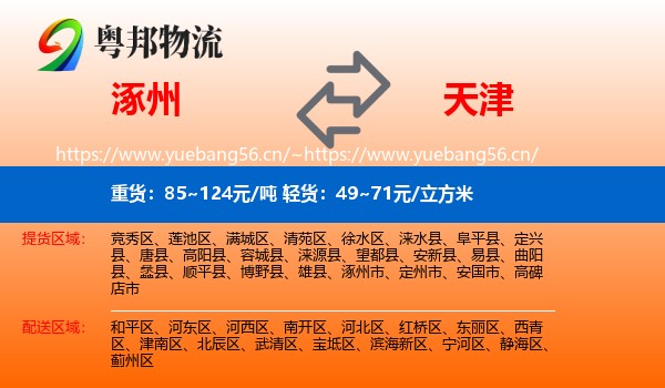 涿州市到天津物流专线