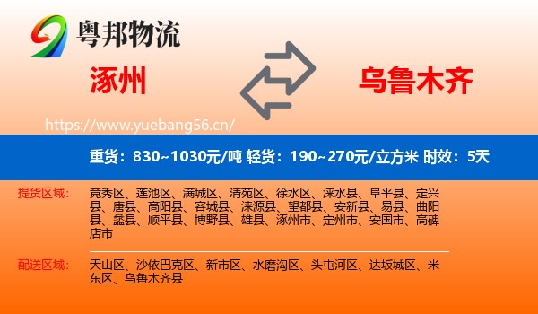 涿州到乌鲁木齐物流专线名片
