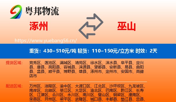 涿州到巫山县物流 涿州到巫山县物流专线名片