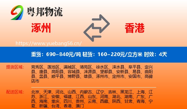 涿州到香港物流专线名片