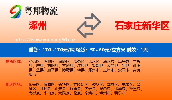 涿州到新华区物流专线名片