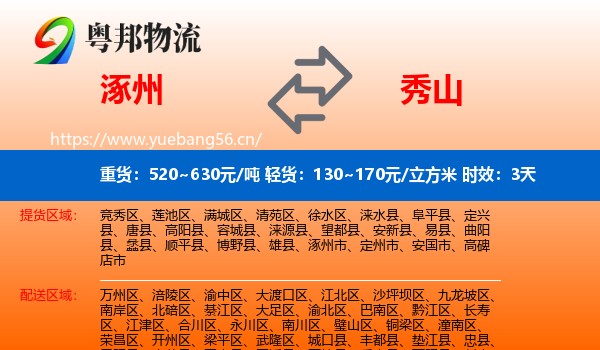 涿州到秀山县物流专线名片