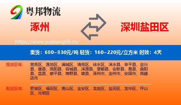 涿州到盐田区物流专线名片