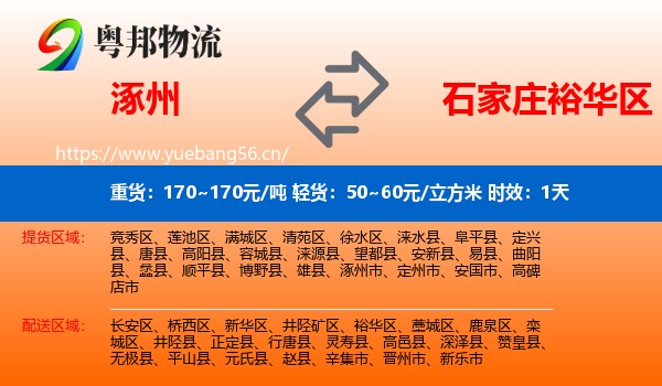 涿州到裕华区物流专线名片