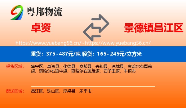 卓资到昌江区物流