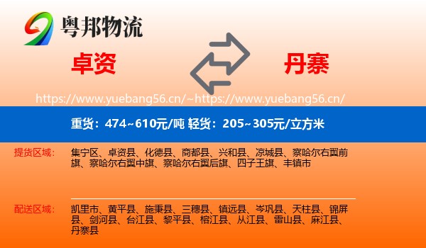 卓资到丹寨县物流