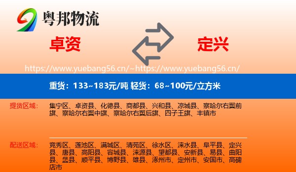 卓资到定兴县物流