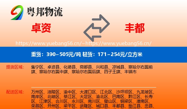 卓资到丰都县物流