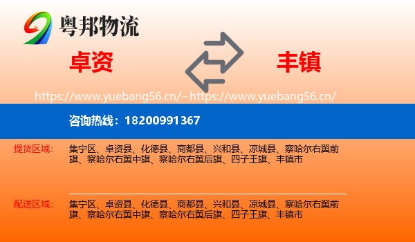 卓资到丰镇市物流
