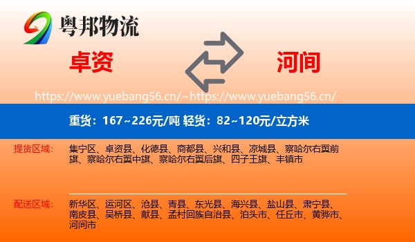 卓资到河间市物流