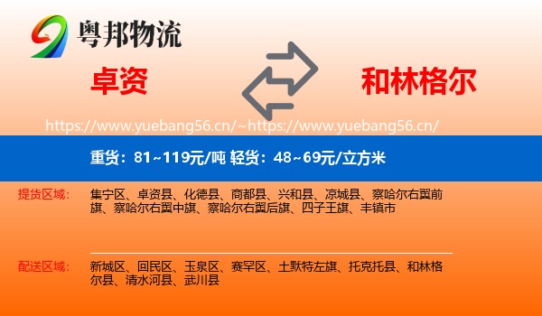 卓资到和林格尔县物流