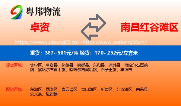 卓资到红谷滩区物流