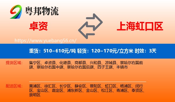 卓资到虹口区物流专线名片