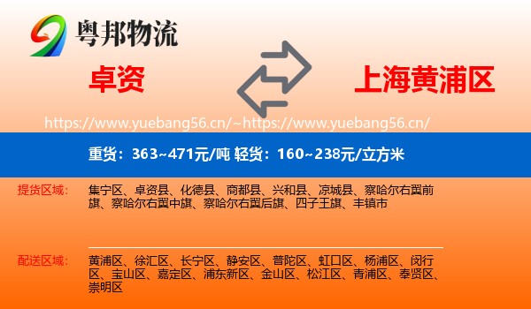 卓资到黄浦区物流