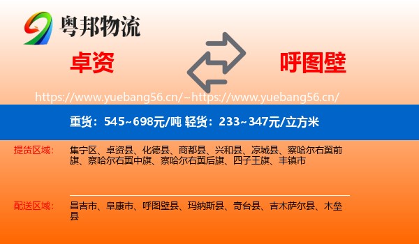 卓资到呼图壁县物流
