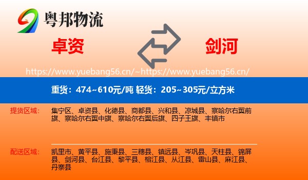 卓资到剑河县物流