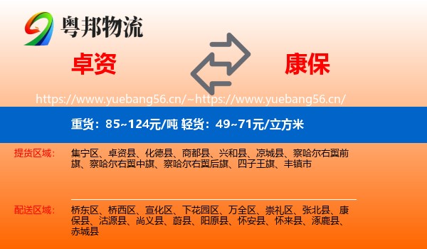 卓资到康保县物流