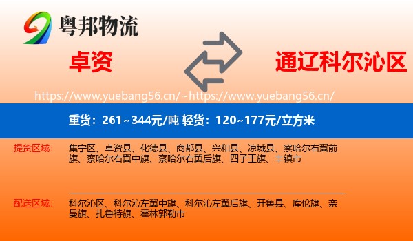 卓资到科尔沁区物流