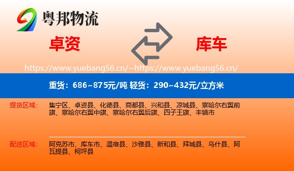 卓资到库车市物流