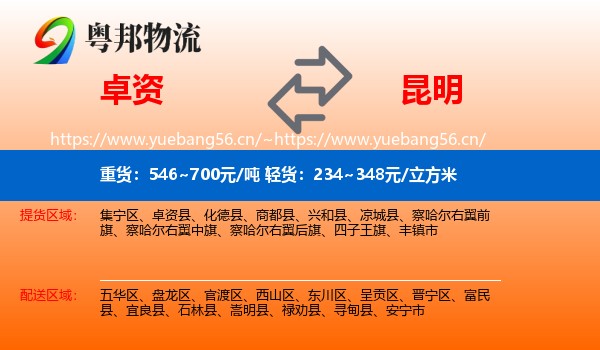卓资到昆明物流
