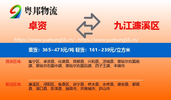 卓资到濂溪区物流