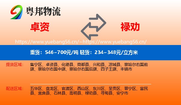 卓资到禄劝县物流