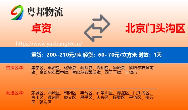 卓资到门头沟区物流 卓资到门头沟区物流专线名片